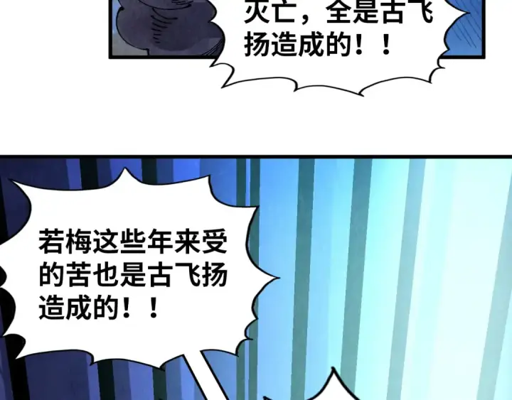《这一世我要当至尊》第540话 对不起，我输了图91