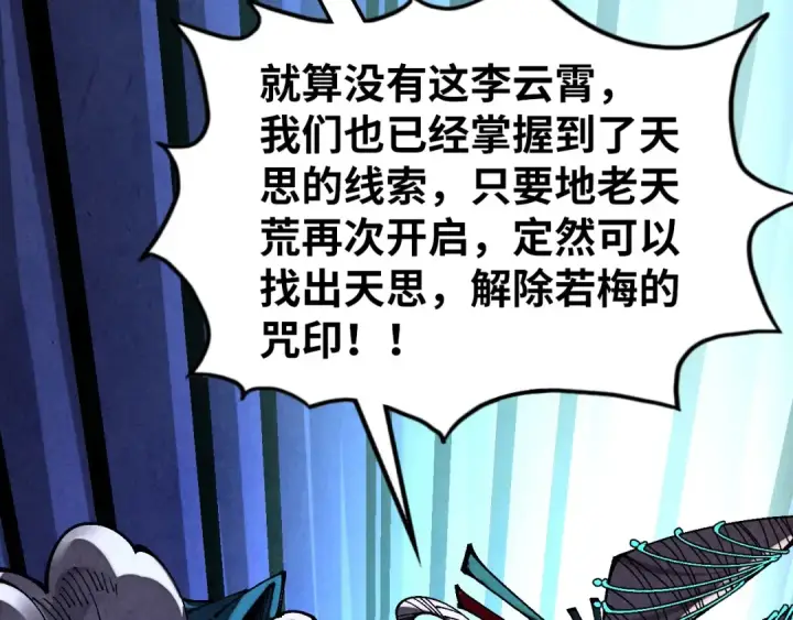 《这一世我要当至尊》第540话 对不起，我输了图92