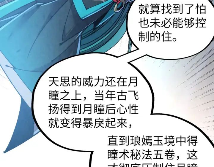 《这一世我要当至尊》第540话 对不起，我输了图95