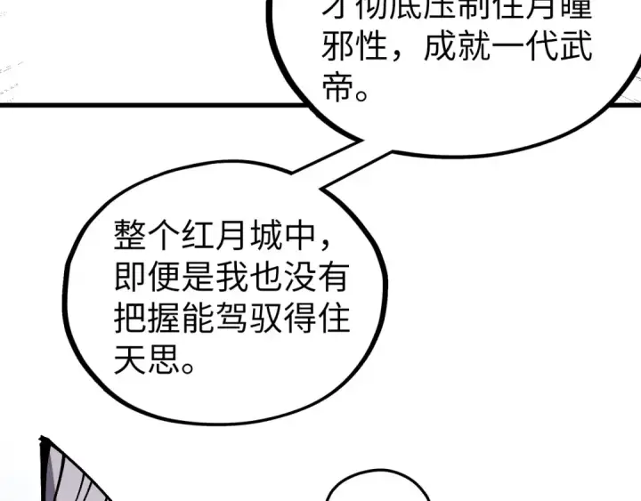 《这一世我要当至尊》第540话 对不起，我输了图96