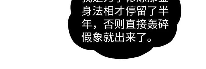 《这一世我要当至尊》第541话 不疯魔，不成活图100