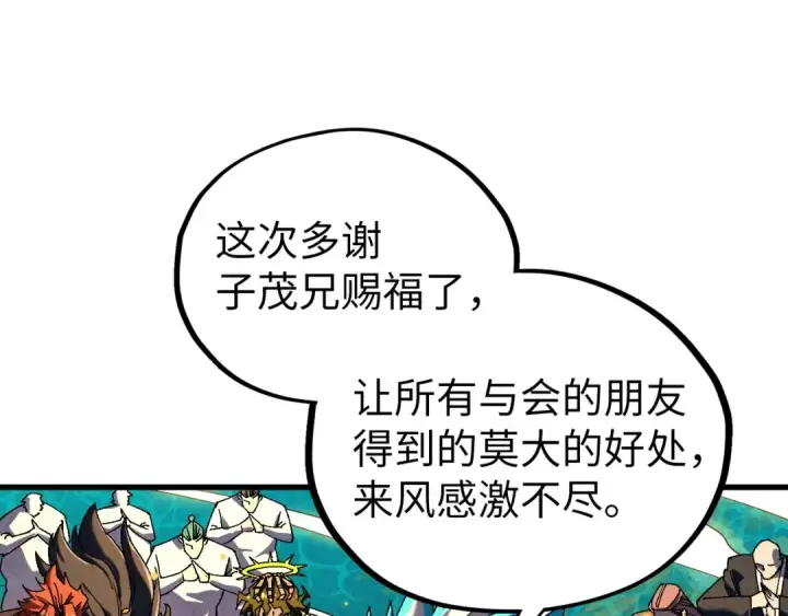 《这一世我要当至尊》第541话 不疯魔，不成活图101