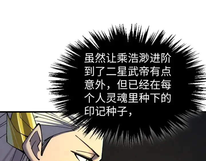 《这一世我要当至尊》第541话 不疯魔，不成活图103