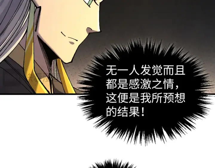 《这一世我要当至尊》第541话 不疯魔，不成活图104