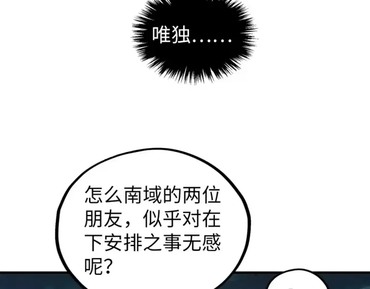 《这一世我要当至尊》第541话 不疯魔，不成活图105