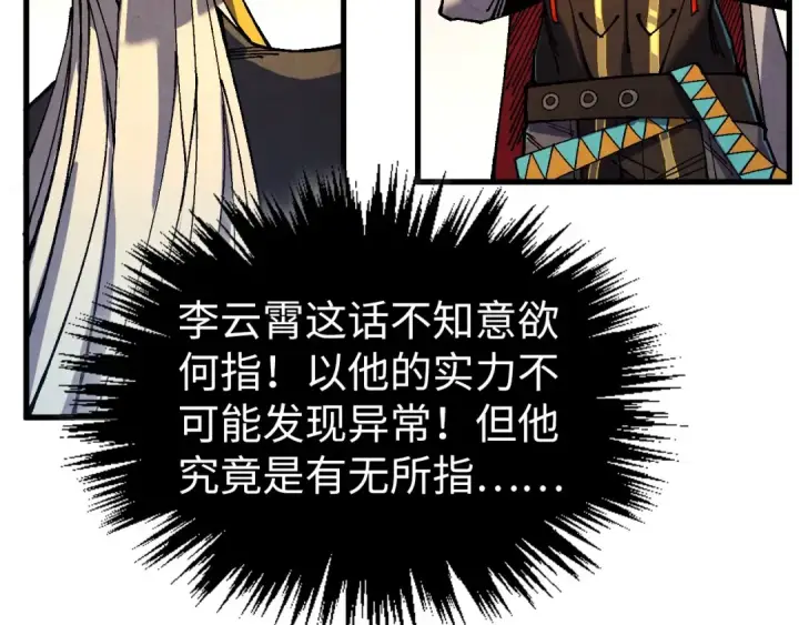 《这一世我要当至尊》第541话 不疯魔，不成活图109