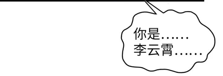 《这一世我要当至尊》第541话 不疯魔，不成活图114