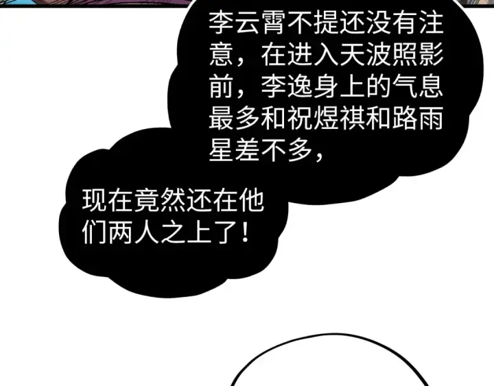 《这一世我要当至尊》第541话 不疯魔，不成活图118