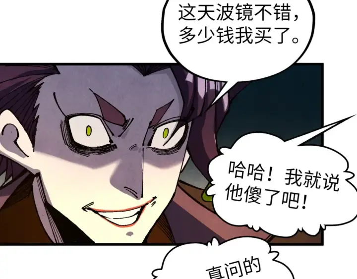 《这一世我要当至尊》第541话 不疯魔，不成活图119