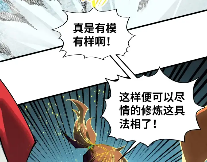 《这一世我要当至尊》第541话 不疯魔，不成活图12