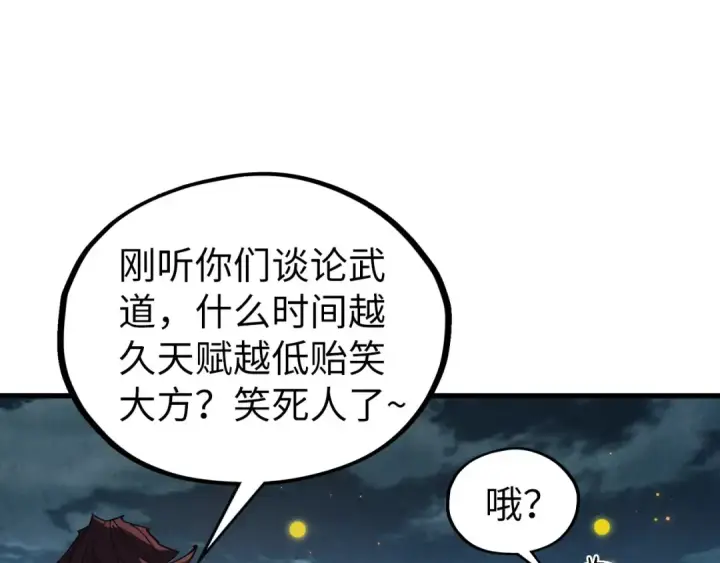 《这一世我要当至尊》第541话 不疯魔，不成活图123