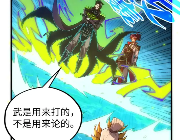 《这一世我要当至尊》第541话 不疯魔，不成活图127