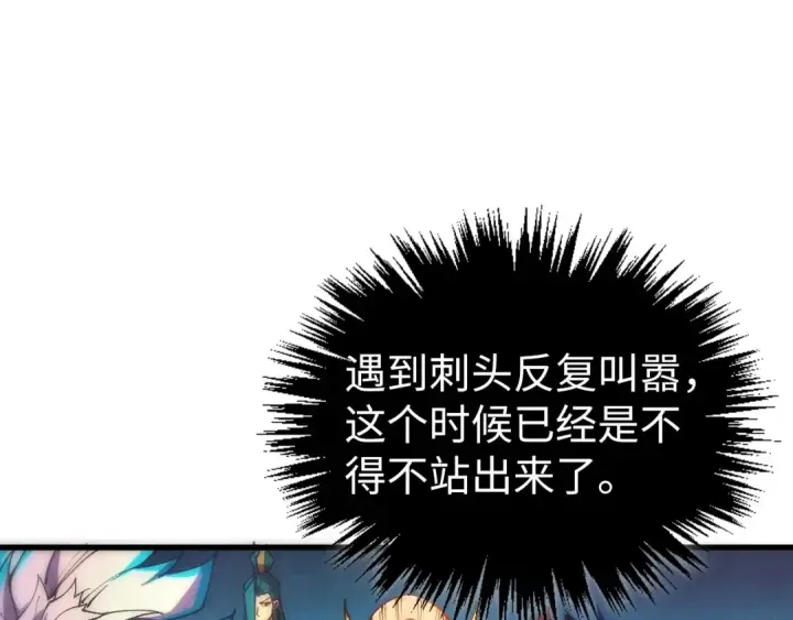《这一世我要当至尊》第541话 不疯魔，不成活图131