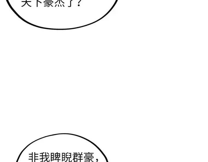 《这一世我要当至尊》第541话 不疯魔，不成活图133