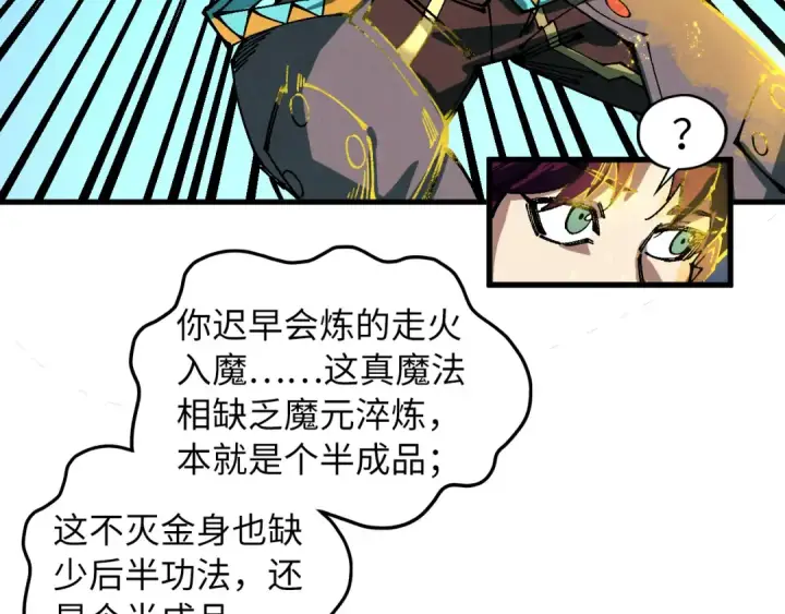 《这一世我要当至尊》第541话 不疯魔，不成活图14