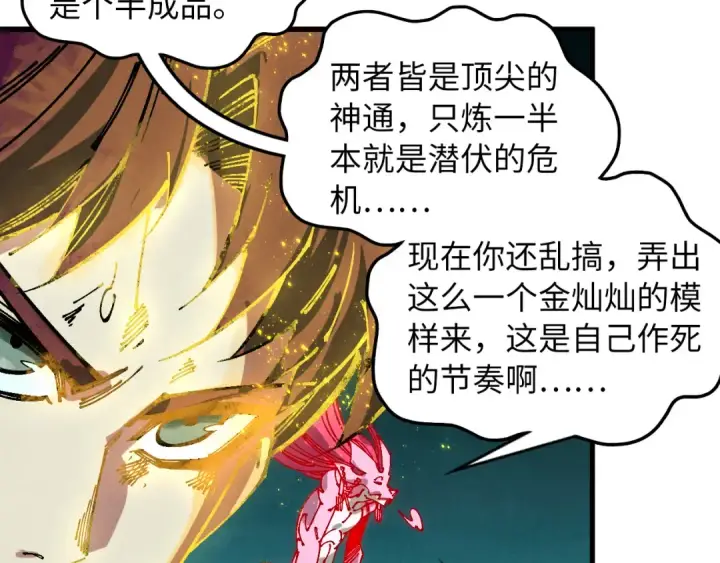 《这一世我要当至尊》第541话 不疯魔，不成活图15