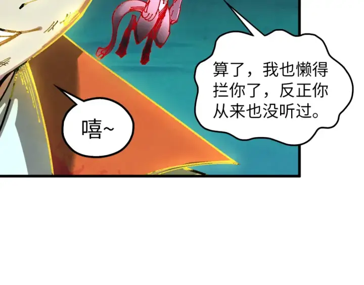 《这一世我要当至尊》第541话 不疯魔，不成活图16