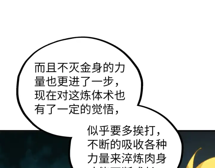 《这一世我要当至尊》第541话 不疯魔，不成活图44