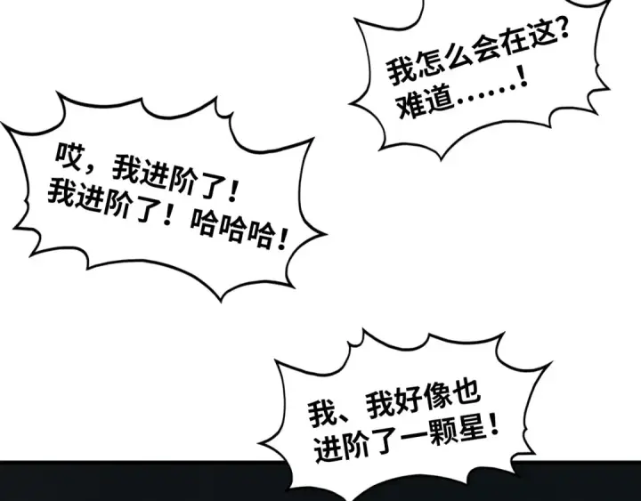 《这一世我要当至尊》第541话 不疯魔，不成活图64