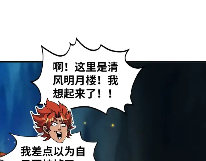 《这一世我要当至尊》第541话 不疯魔，不成活图75