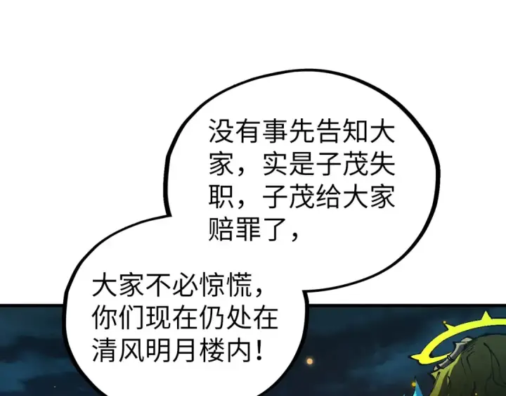 《这一世我要当至尊》第541话 不疯魔，不成活图81