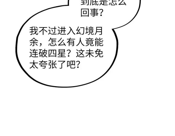 《这一世我要当至尊》第541话 不疯魔，不成活图83