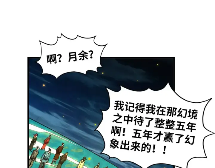 《这一世我要当至尊》第541话 不疯魔，不成活图84