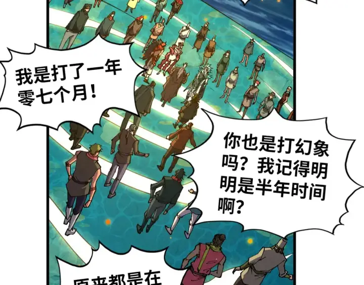 《这一世我要当至尊》第541话 不疯魔，不成活图85