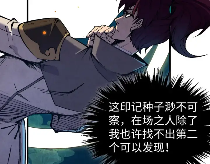 《这一世我要当至尊》第541话 不疯魔，不成活图87