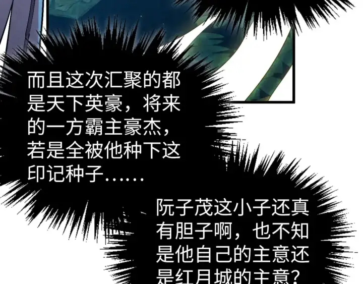 《这一世我要当至尊》第541话 不疯魔，不成活图88