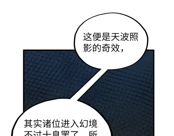《这一世我要当至尊》第541话 不疯魔，不成活图90