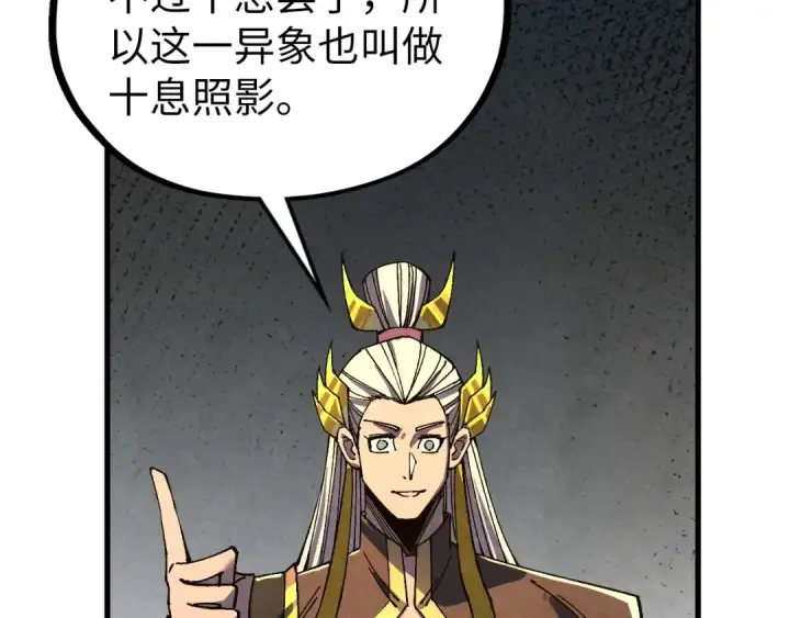 《这一世我要当至尊》第541话 不疯魔，不成活图91