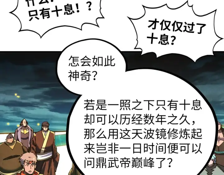 《这一世我要当至尊》第541话 不疯魔，不成活图93