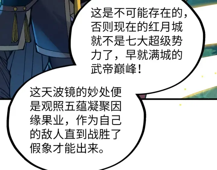 《这一世我要当至尊》第541话 不疯魔，不成活图95