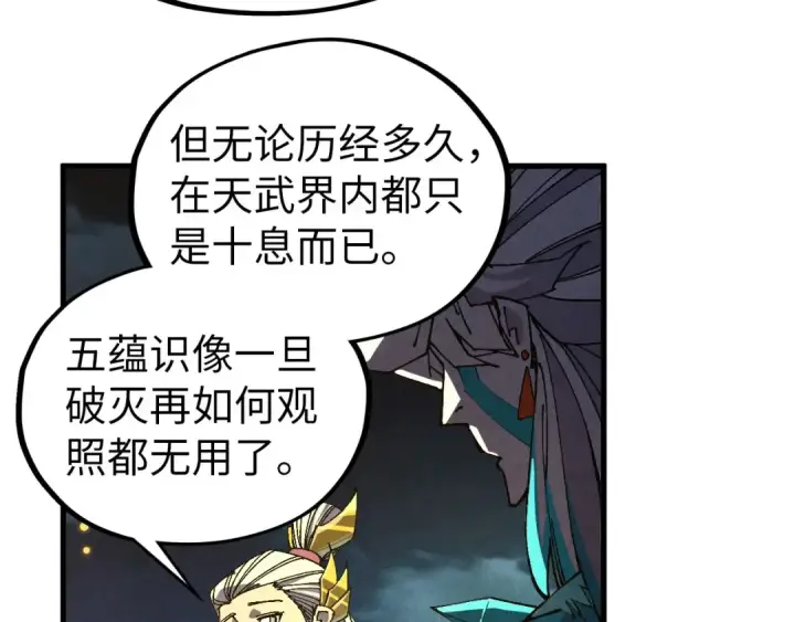《这一世我要当至尊》第541话 不疯魔，不成活图96