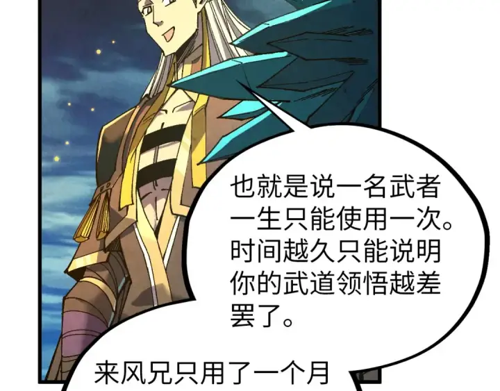 《这一世我要当至尊》第541话 不疯魔，不成活图97