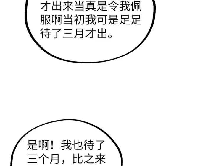 《这一世我要当至尊》第541话 不疯魔，不成活图98