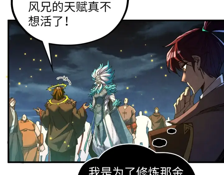 《这一世我要当至尊》第541话 不疯魔，不成活图99