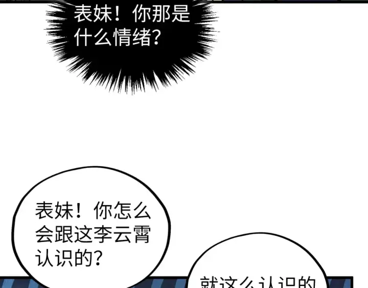 《这一世我要当至尊》第542话 花开花落花满天图105