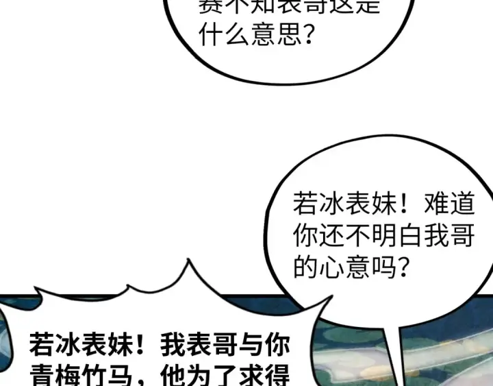《这一世我要当至尊》第542话 花开花落花满天图107
