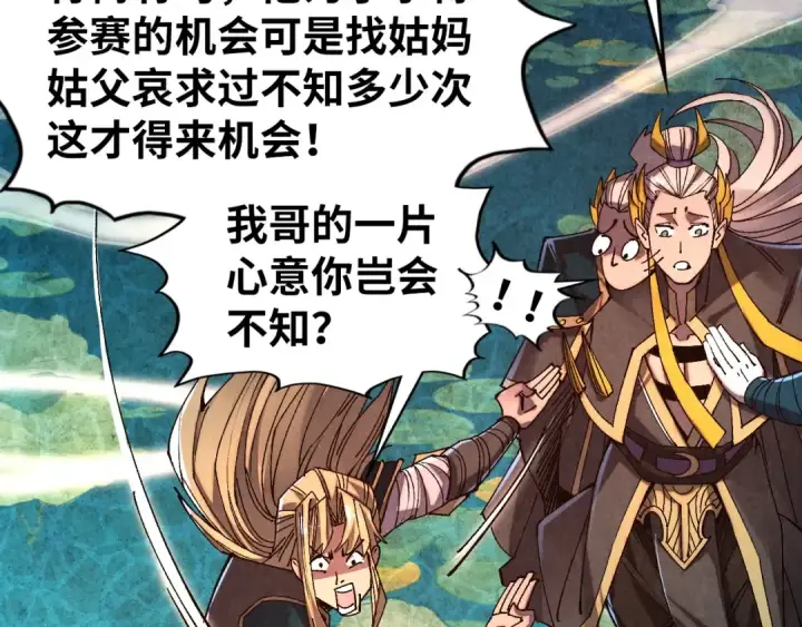 《这一世我要当至尊》第542话 花开花落花满天图108