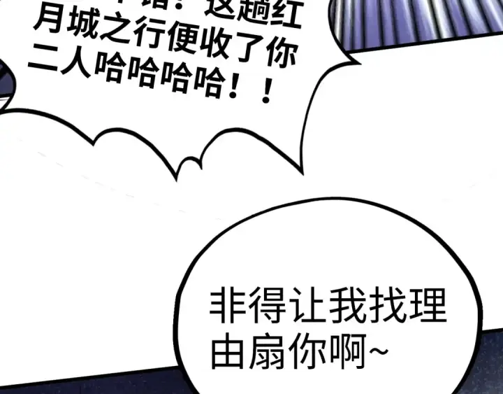 《这一世我要当至尊》第542话 花开花落花满天图124