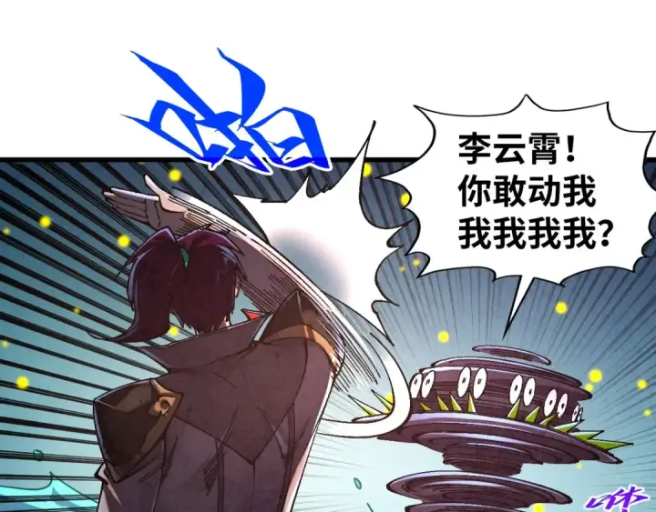《这一世我要当至尊》第542话 花开花落花满天图130