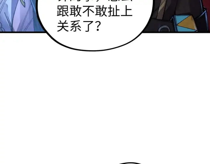 《这一世我要当至尊》第542话 花开花落花满天图134