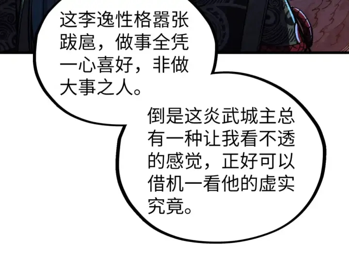 《这一世我要当至尊》第542话 花开花落花满天图138