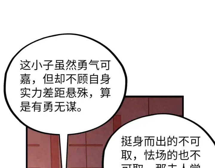 《这一世我要当至尊》第542话 花开花落花满天图140