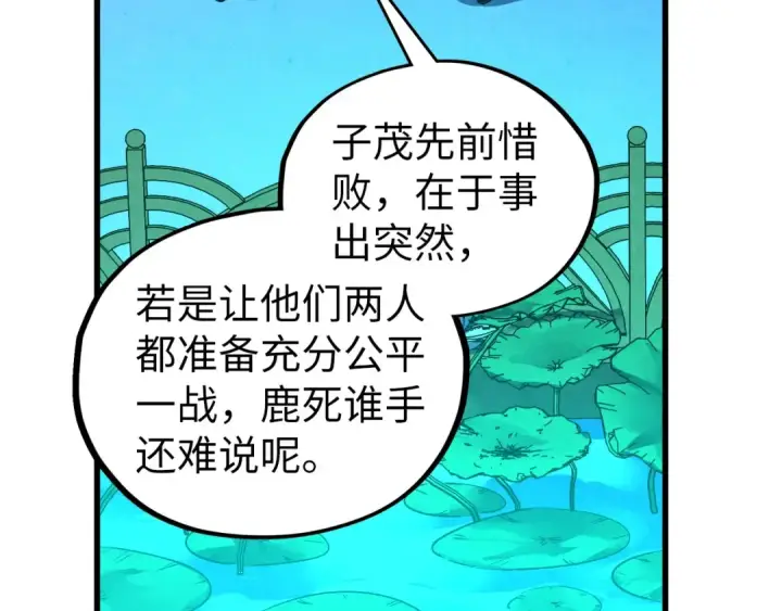 《这一世我要当至尊》第542话 花开花落花满天图142