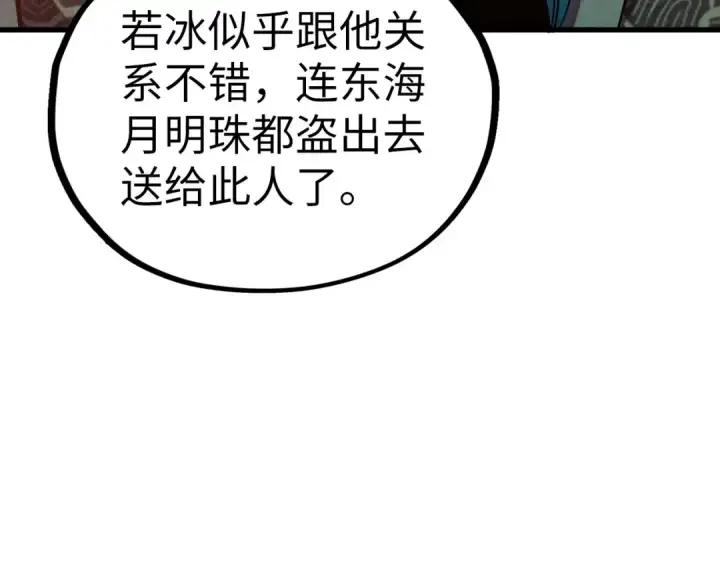 《这一世我要当至尊》第542话 花开花落花满天图145