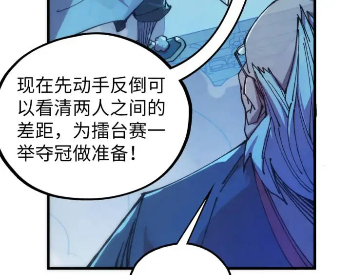 《这一世我要当至尊》第542话 花开花落花满天图15
