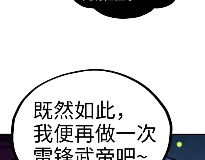 《这一世我要当至尊》第542话 花开花落花满天图154